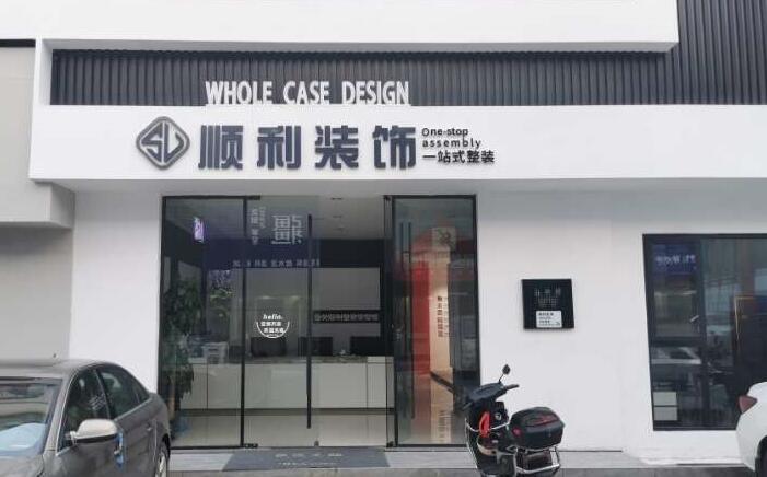 衡水市武邑装修公司