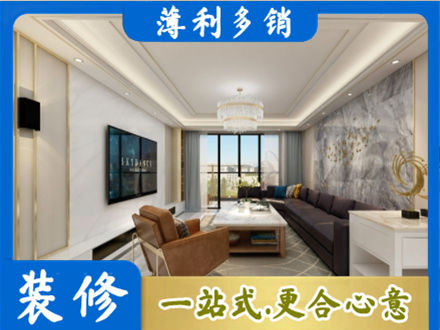 衡水市武邑装修新房