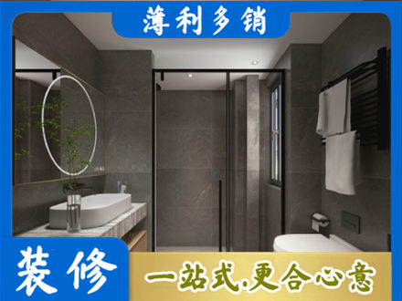 衡水市武邑洗浴间装修